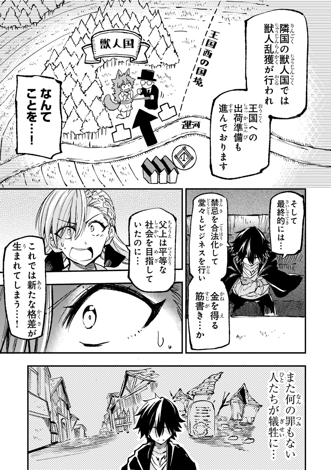 ひとりぼっちの異世界攻略 第146話 - Next 第147話