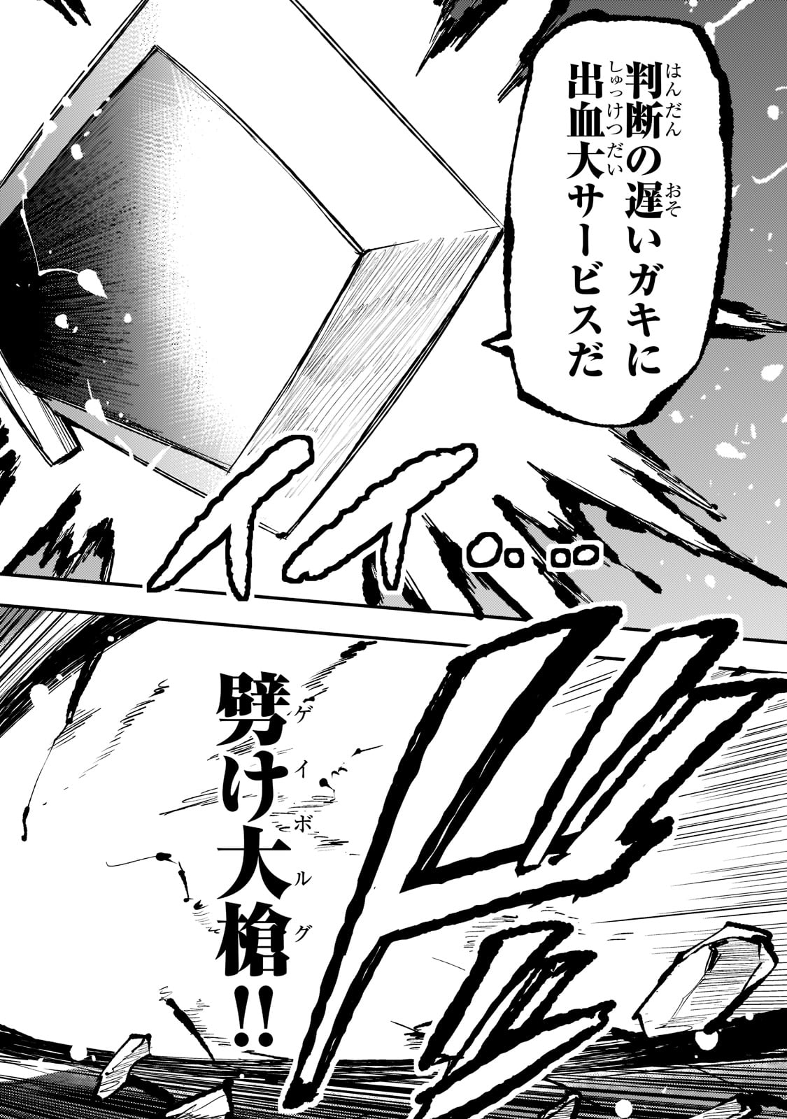 ひとりぼっちの異世界攻略 第153話 - Next 第154話