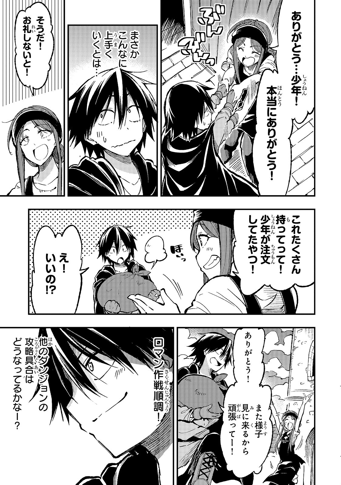 ひとりぼっちの異世界攻略 第70話 - Page 11