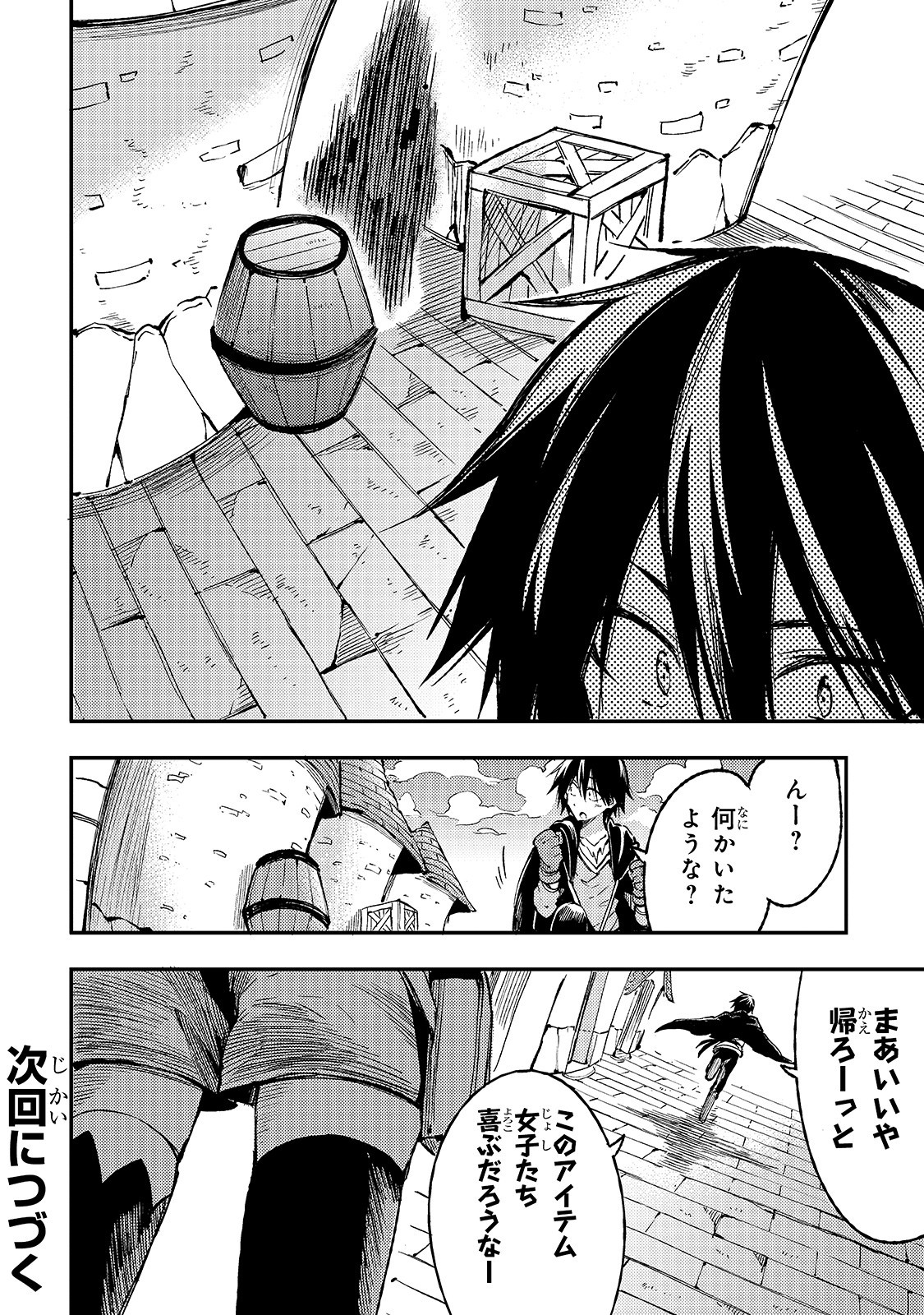 ひとりぼっちの異世界攻略 第70話 - Page 12