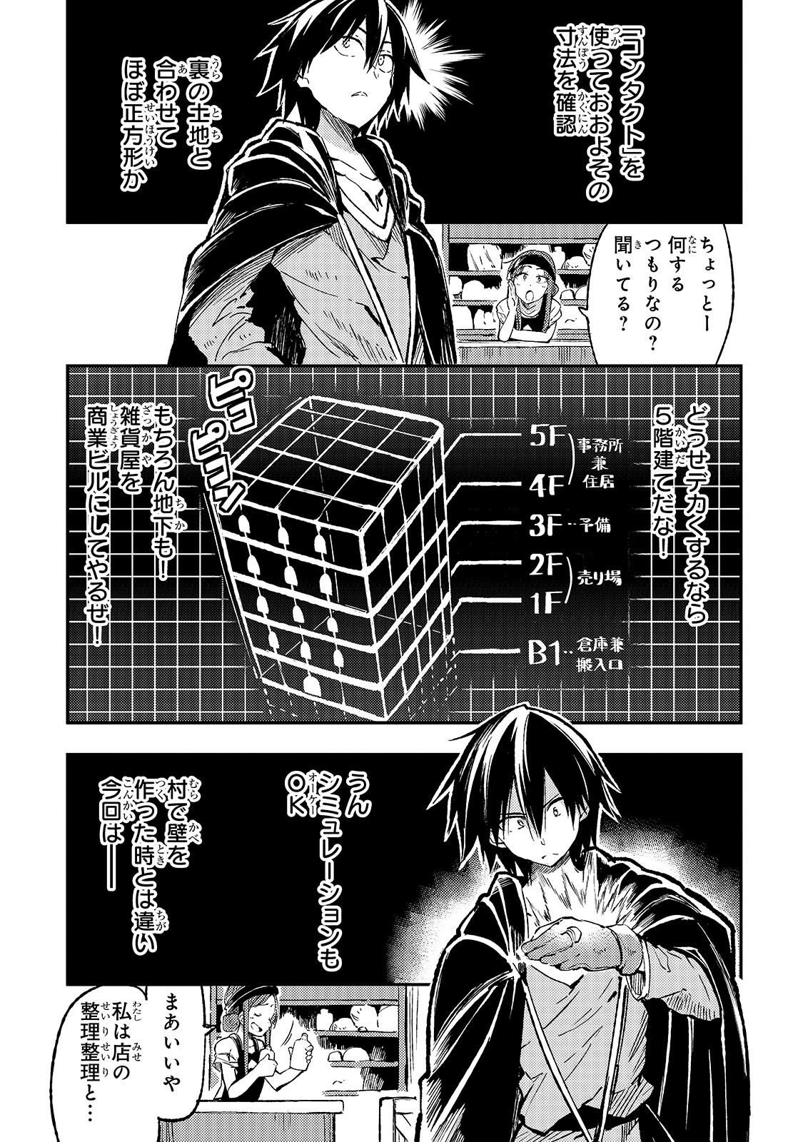 ひとりぼっちの異世界攻略 第70話 - Page 5