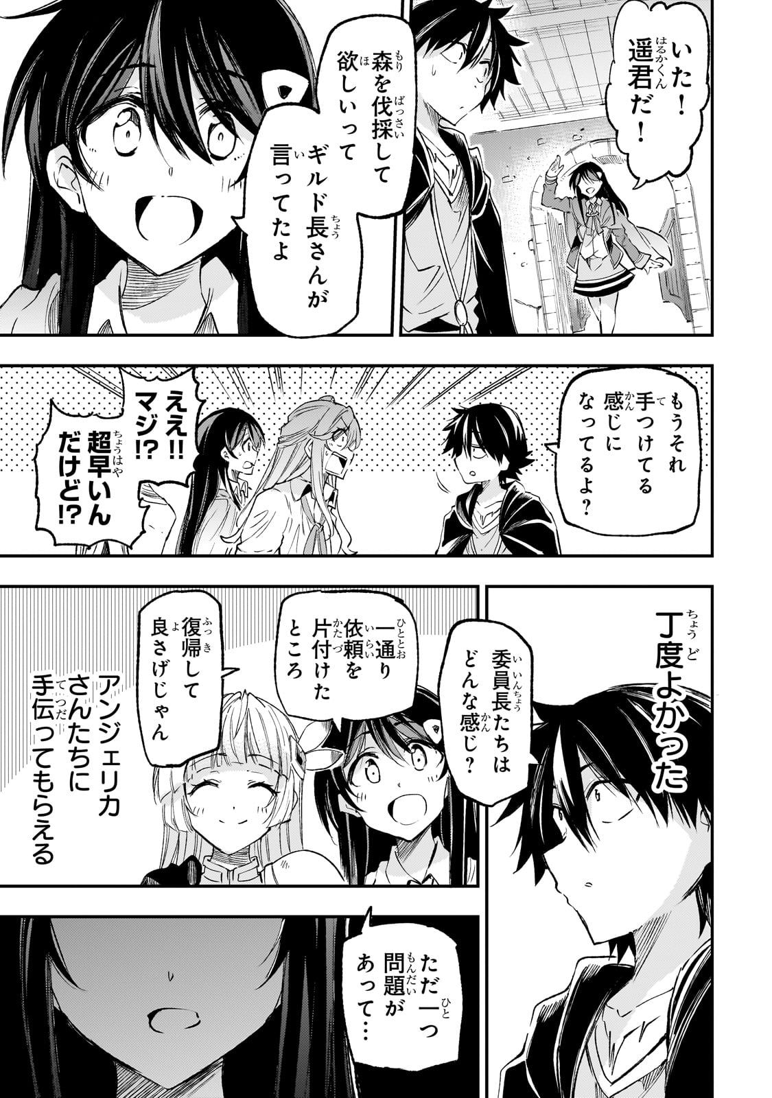 ひとりぼっちの異世界攻略 第196話 - Next 第197話