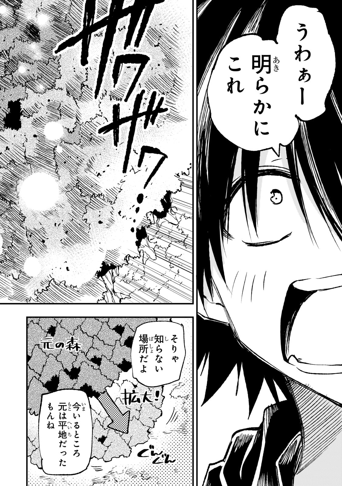 ひとりぼっちの異世界攻略 第196話 - Next 第197話