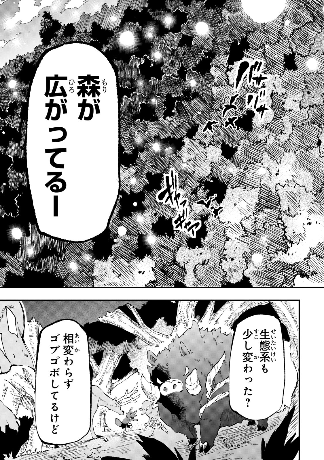 ひとりぼっちの異世界攻略 第196話 - Next 第197話