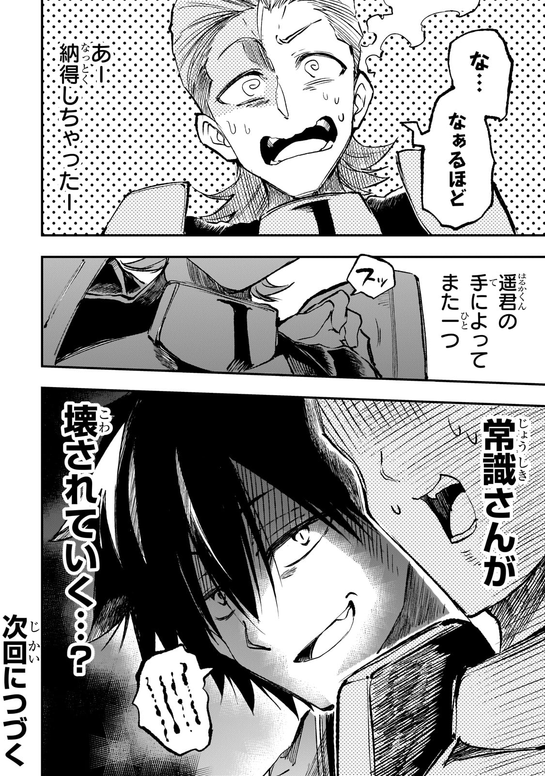 ひとりぼっちの異世界攻略 第236話 - Page 14