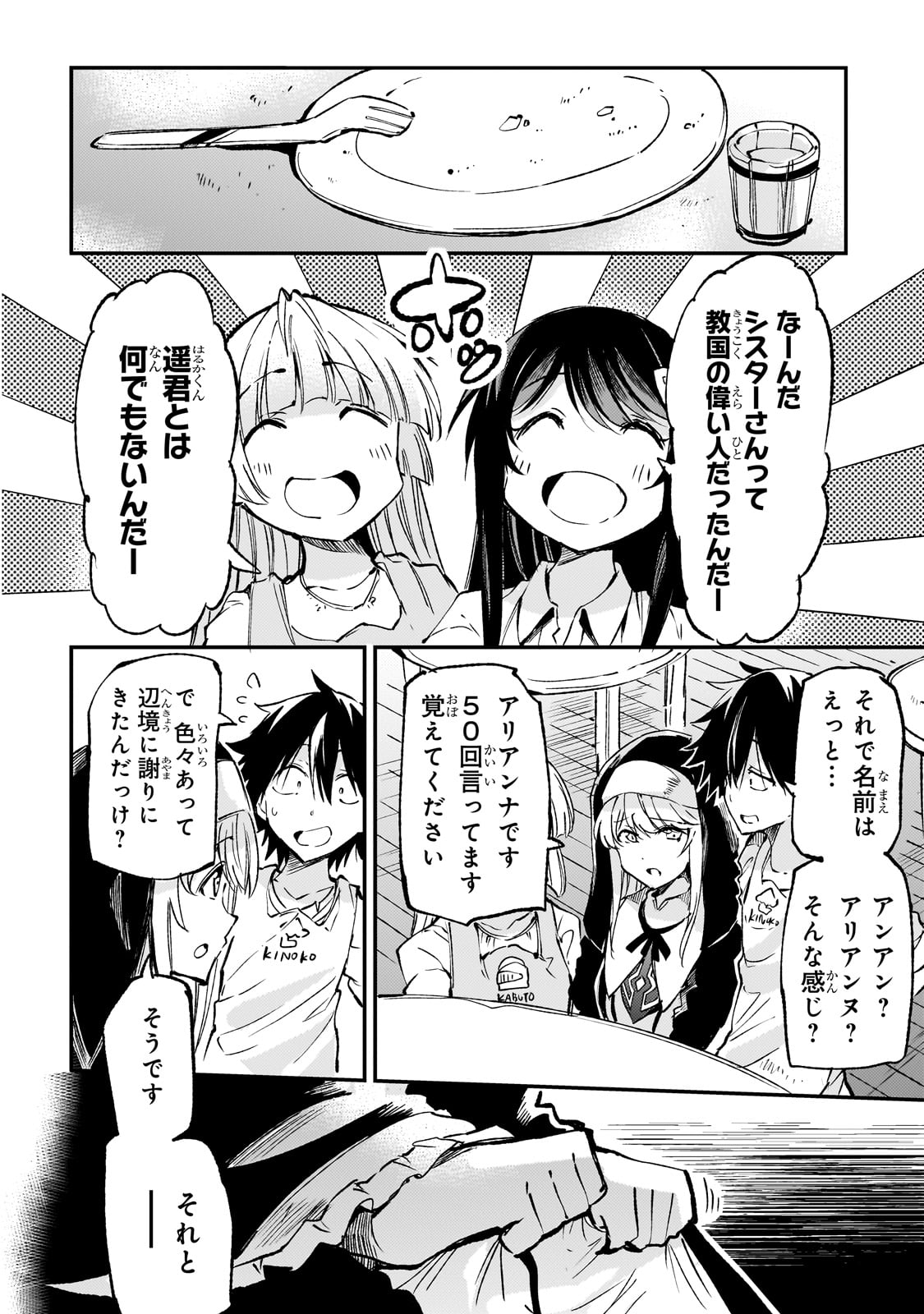 ひとりぼっちの異世界攻略 第209話 - Next 第210話