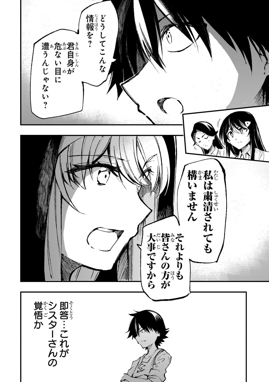 ひとりぼっちの異世界攻略 第210話 - Next 第211話