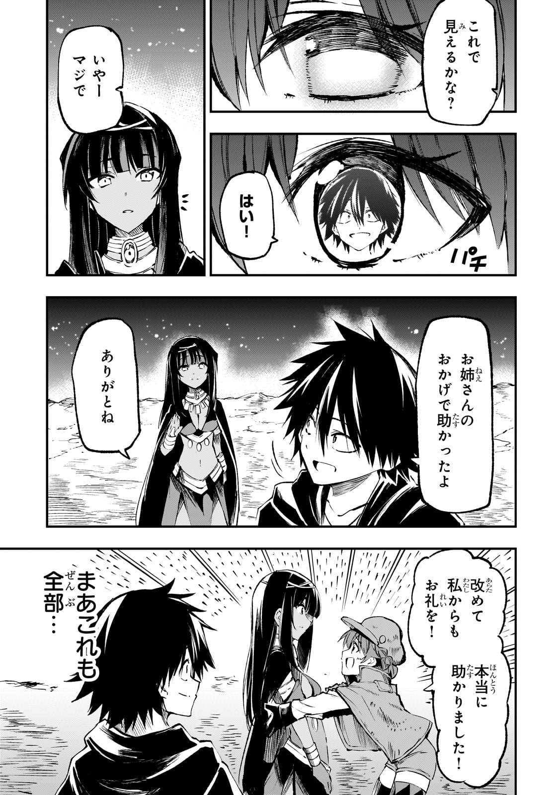 ひとりぼっちの異世界攻略 第180話 - Next 第181話