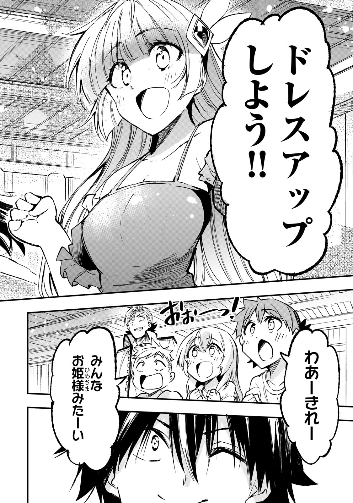 ひとりぼっちの異世界攻略 第189話 - Next 第190話