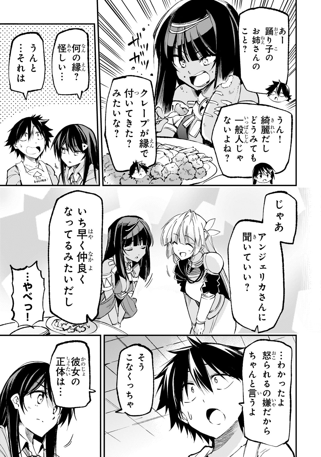 ひとりぼっちの異世界攻略 第185話 - Page 3