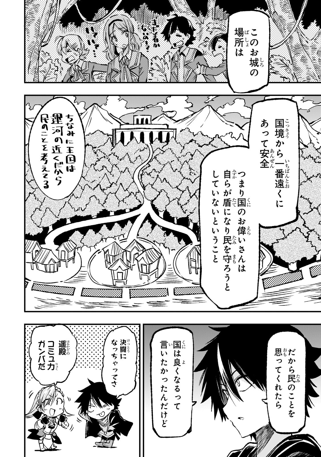 ひとりぼっちの異世界攻略 第232話 - Next 第233話