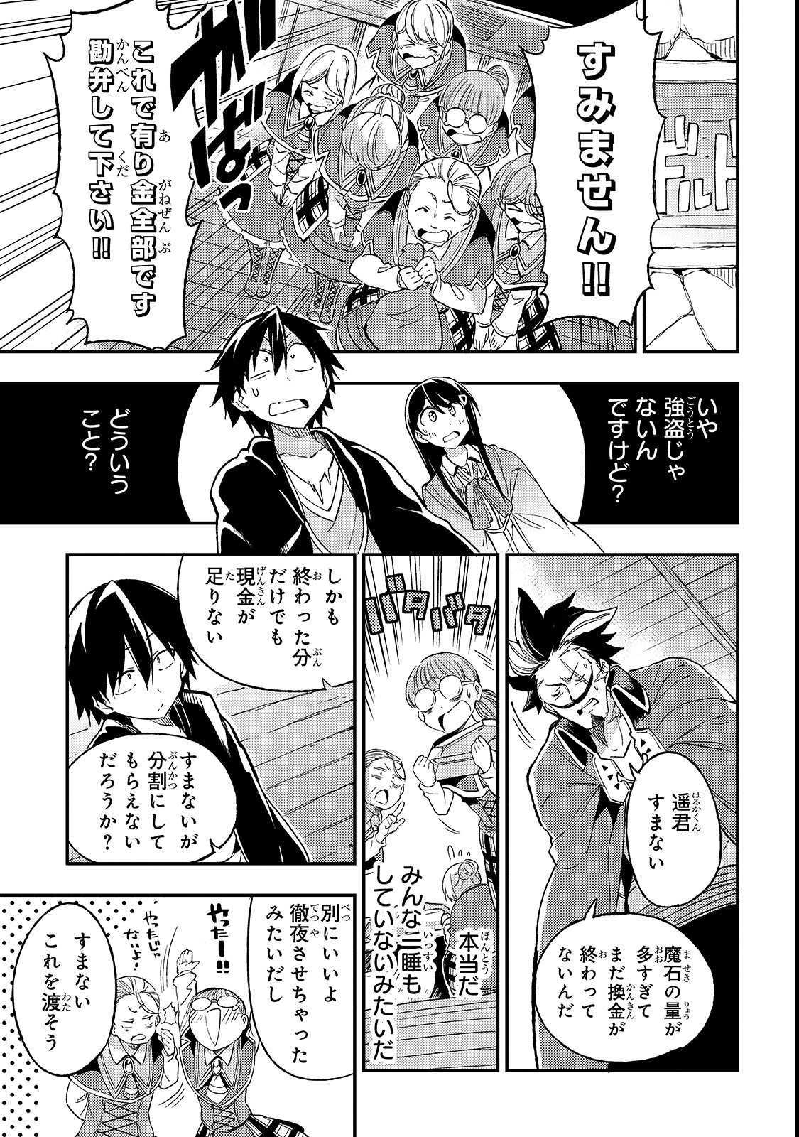 ひとりぼっちの異世界攻略 第20話 - Page 6