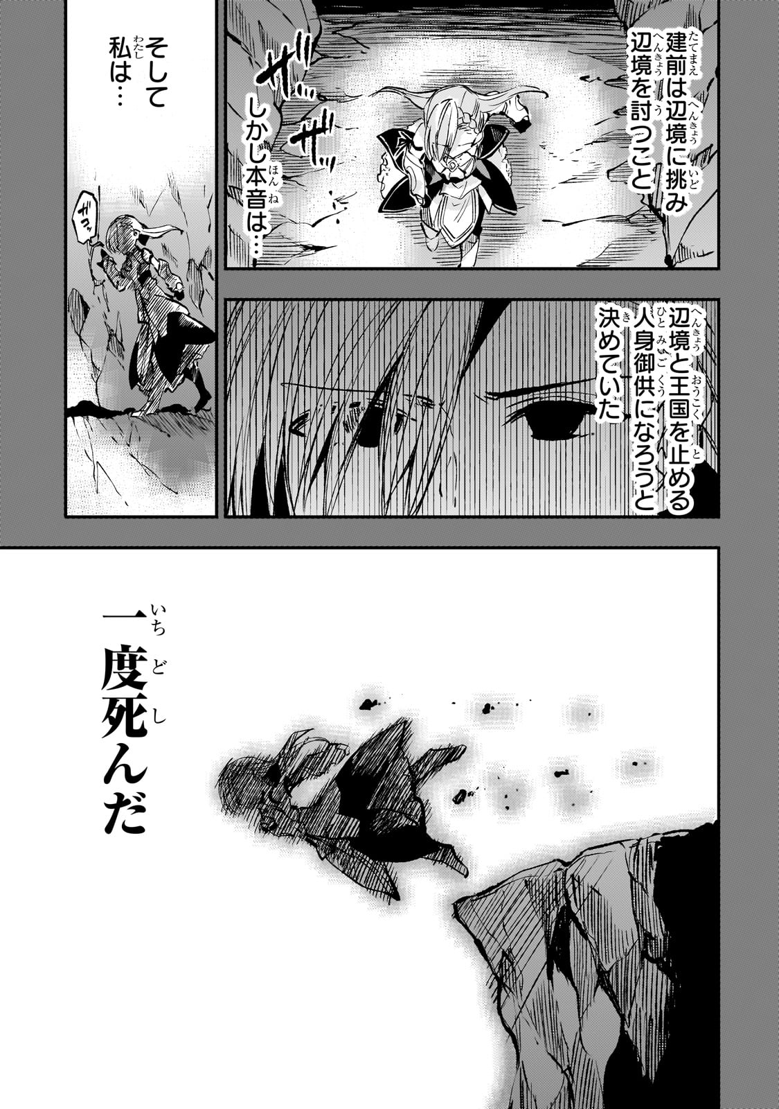 ひとりぼっちの異世界攻略 第230話 - Page 3