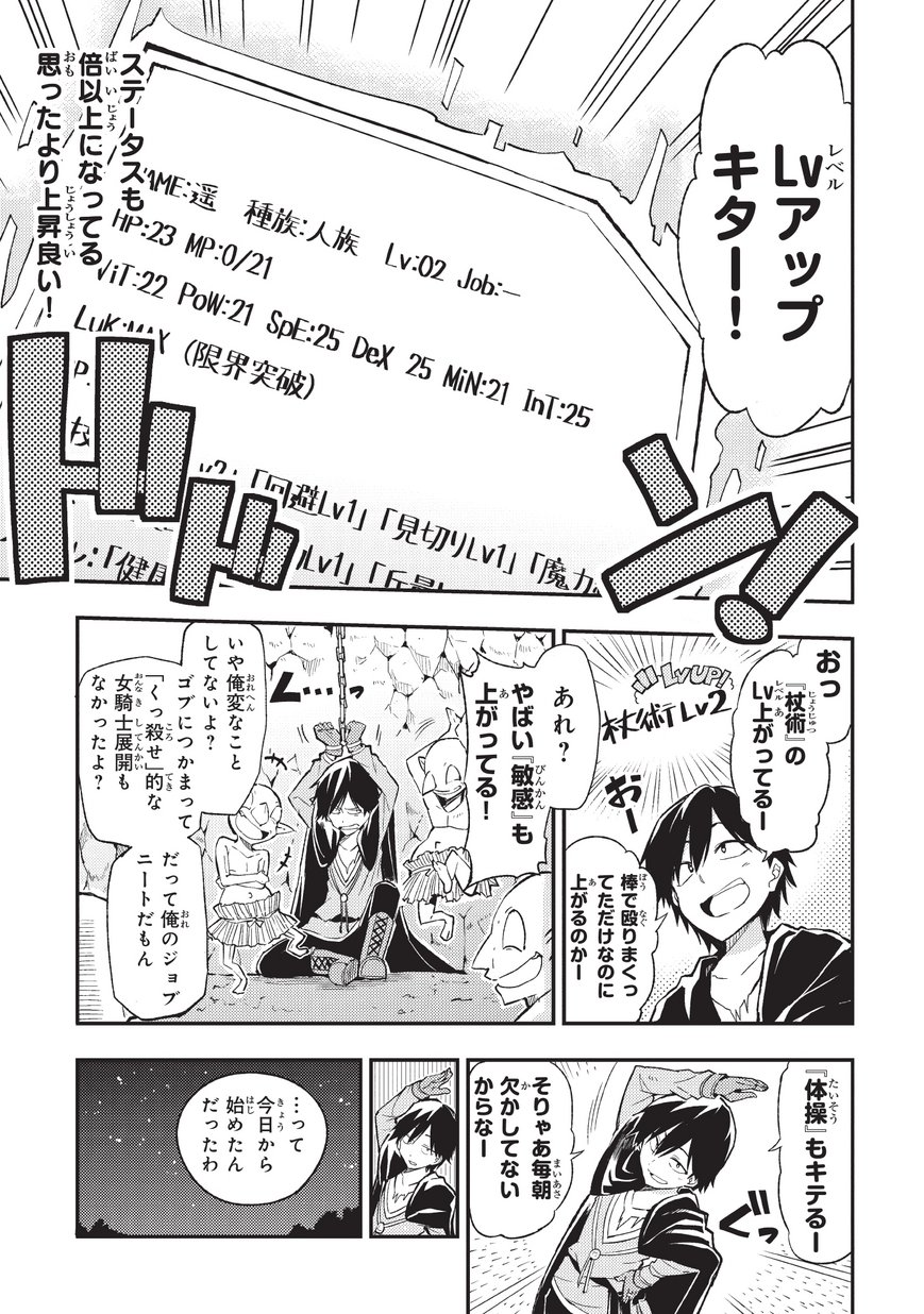 ひとりぼっちの異世界攻略 第4話 - Page 1