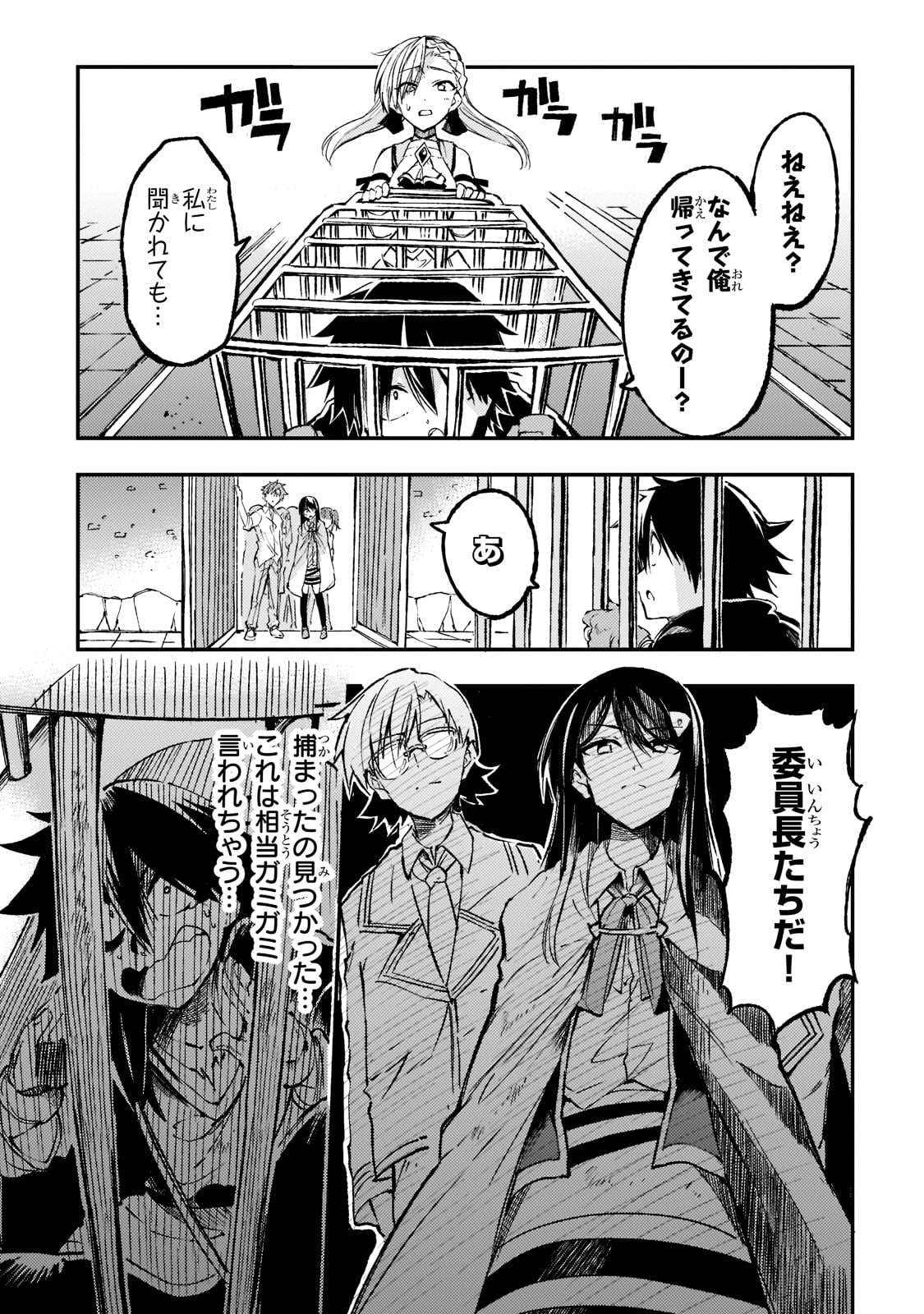 ひとりぼっちの異世界攻略 第134話 - Next 第135話