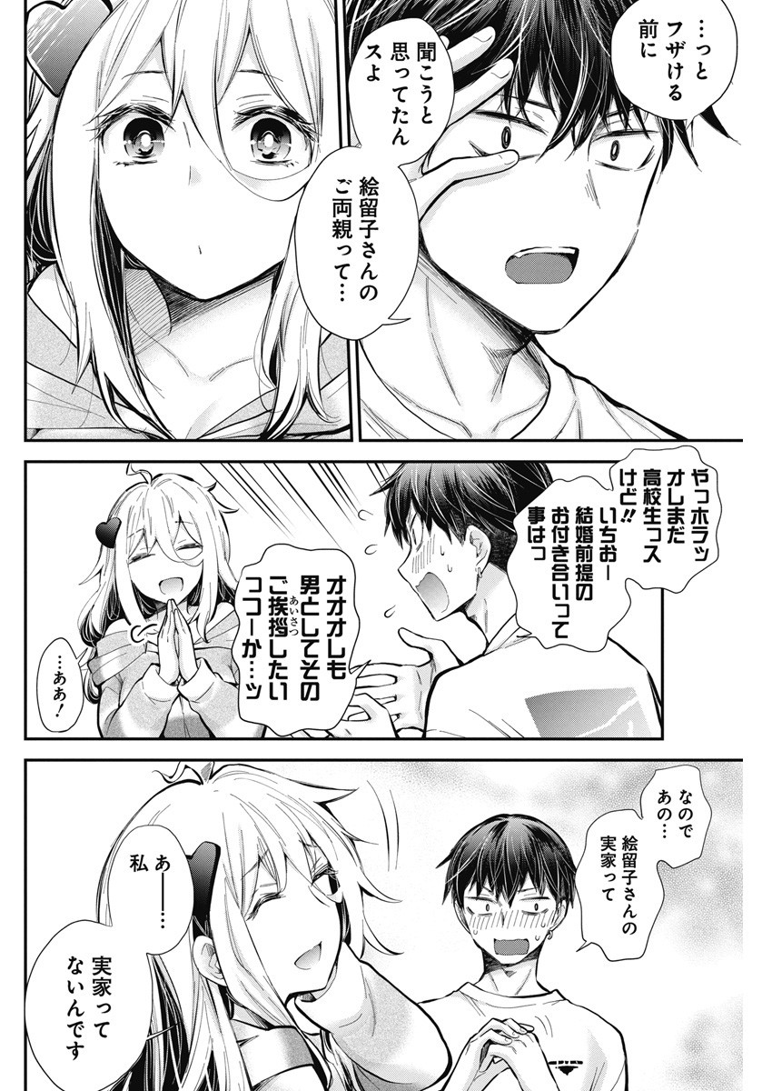 進撃のえろ子さん 第44話 - Page 7