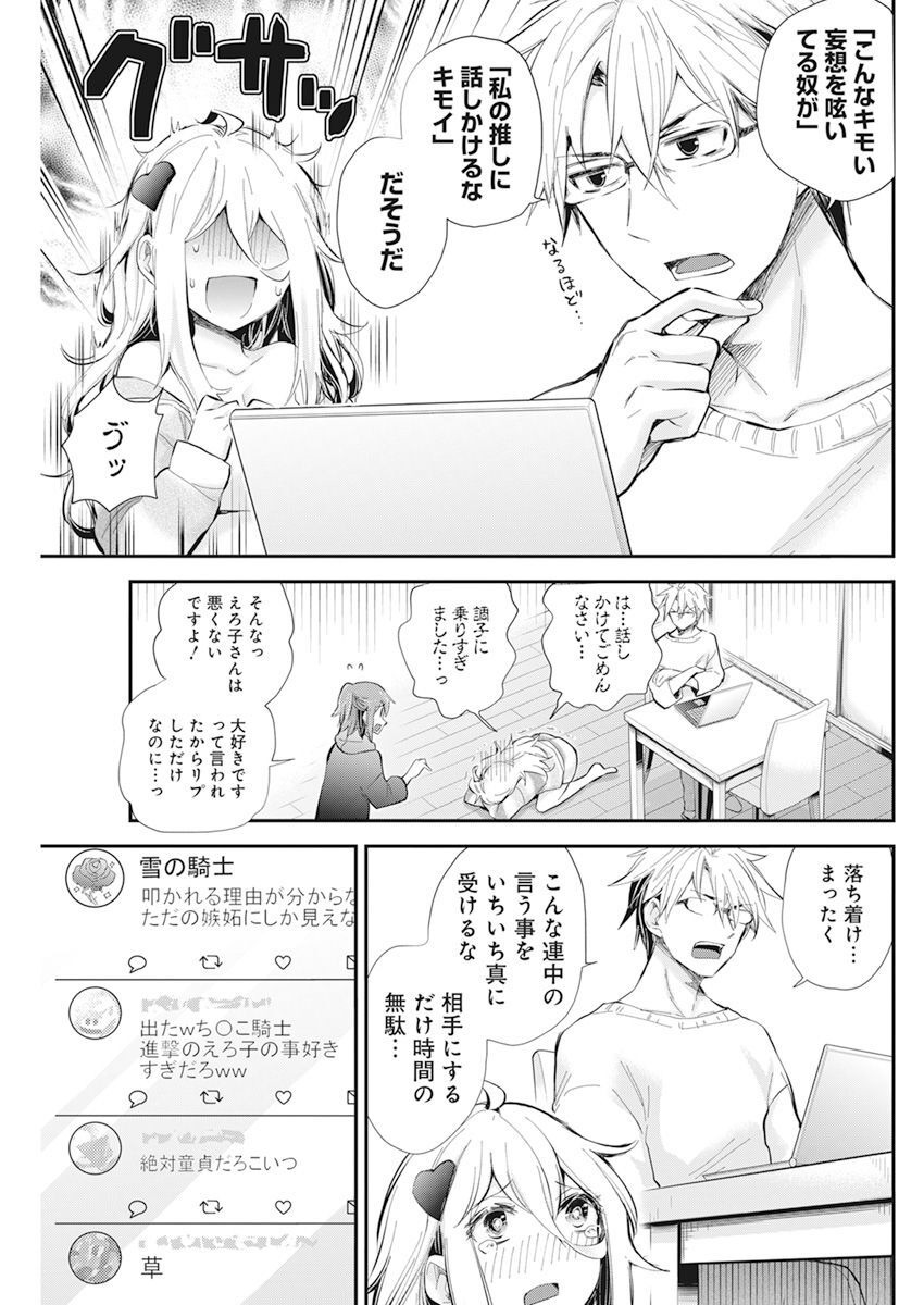 進撃のえろ子さん 第39話 - Page 9