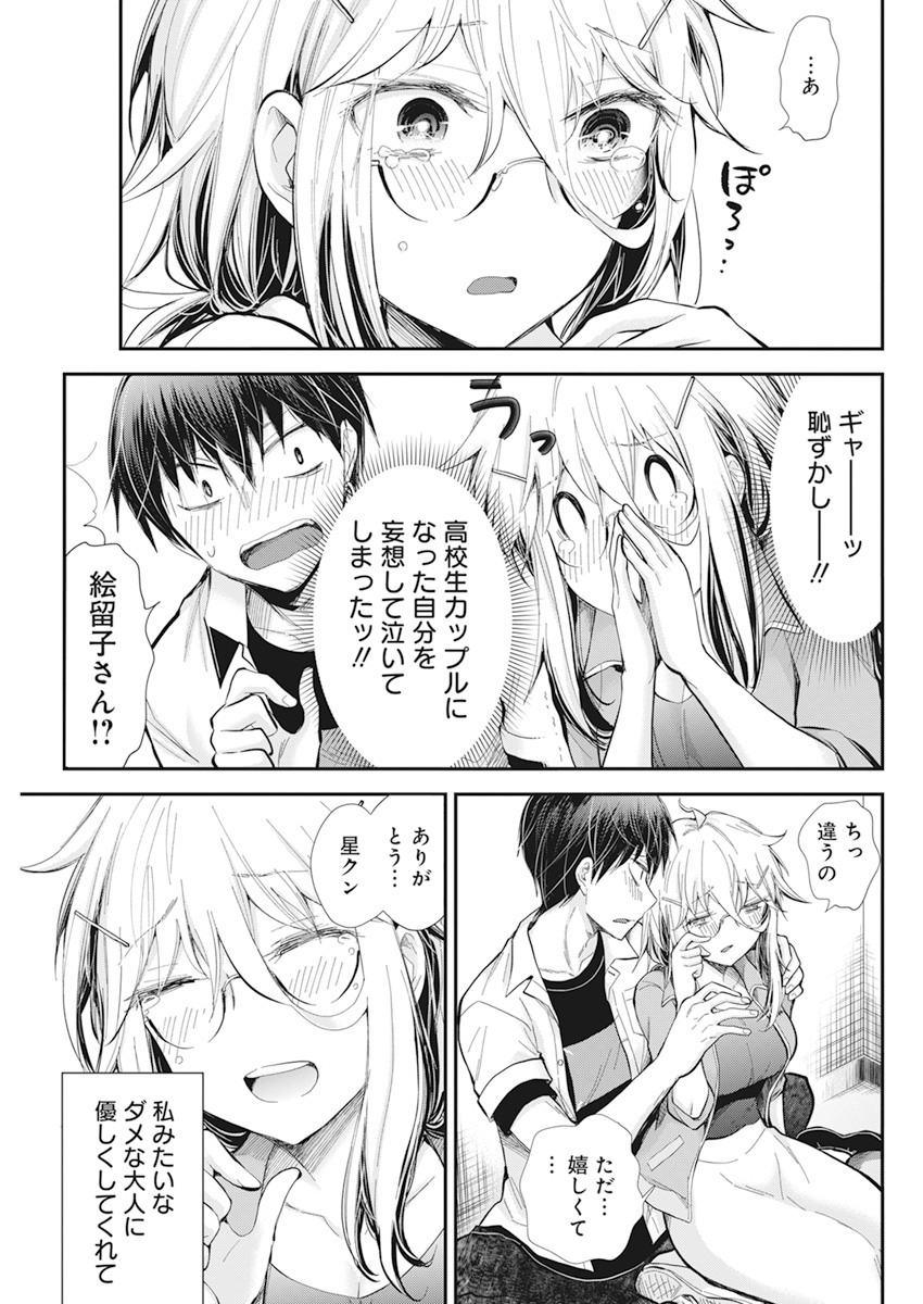 進撃のえろ子さん 第24話 - Page 19