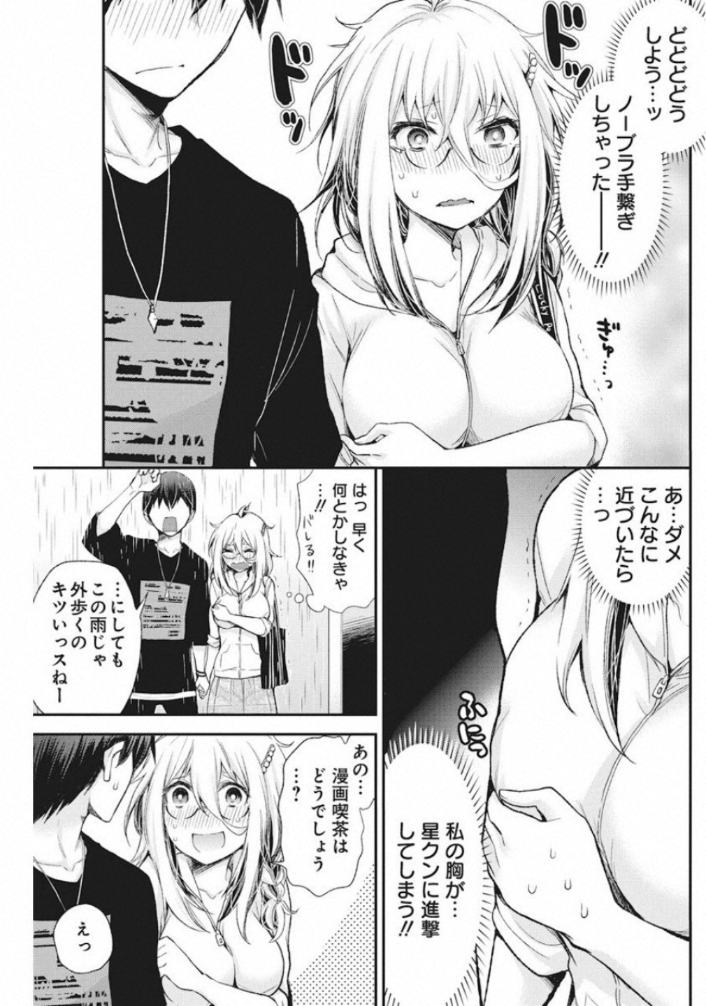 進撃のえろ子さん 第7話 - Page 9