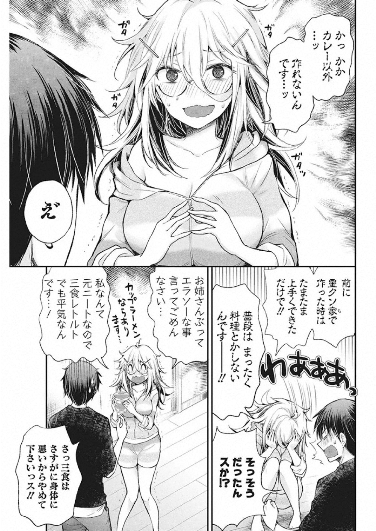 進撃のえろ子さん 第13話 - Page 7
