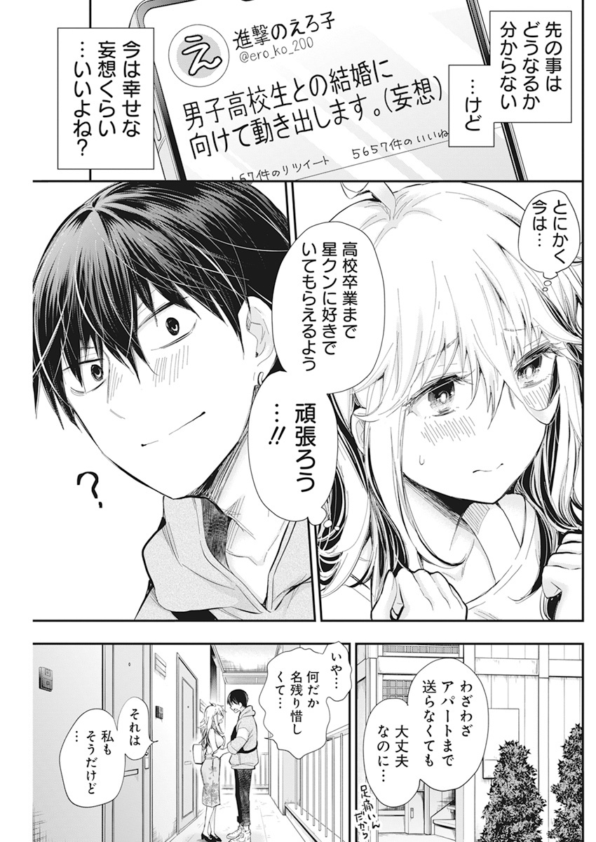 進撃のえろ子さん 第26話 - Page 19