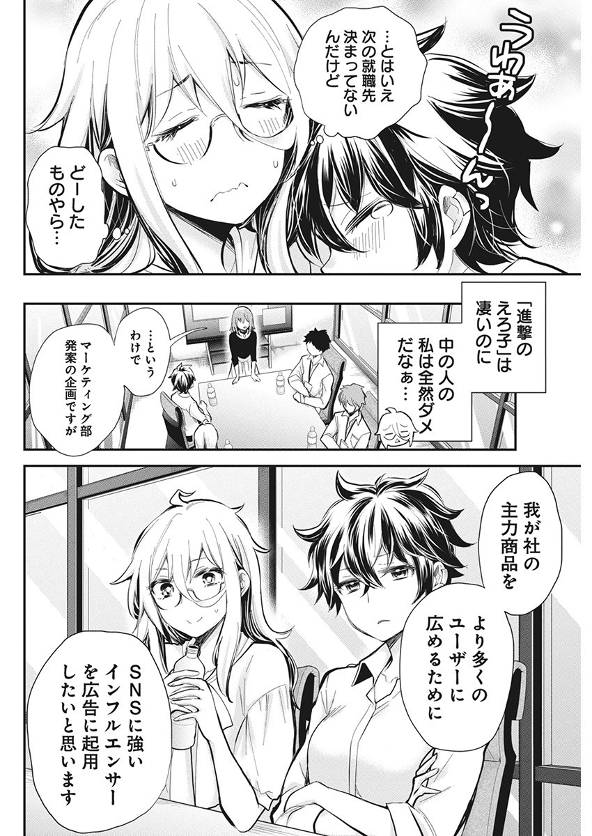 進撃のえろ子さん 第46話 - Page 10