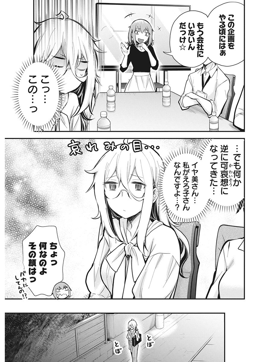 進撃のえろ子さん 第46話 - Page 15