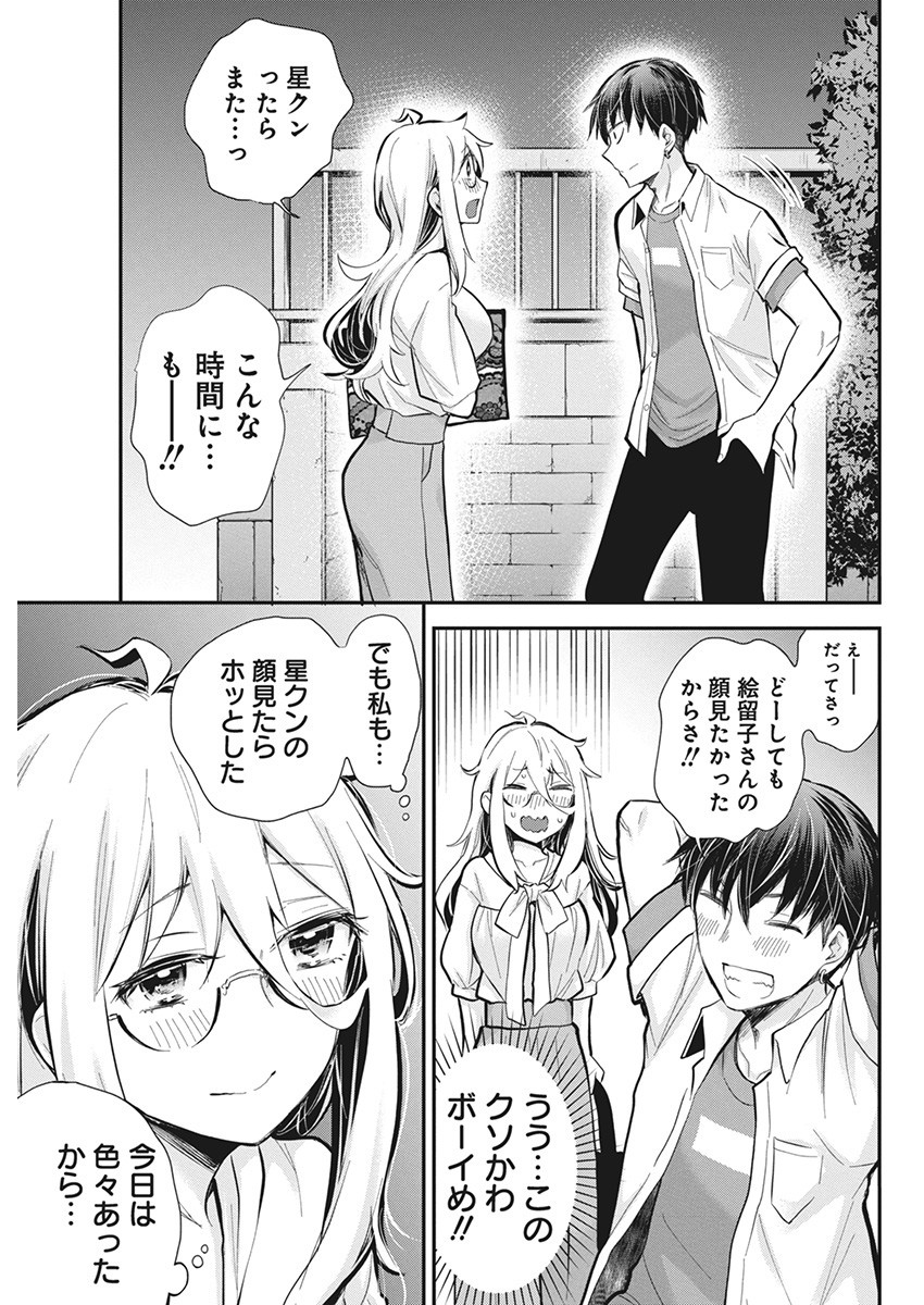 進撃のえろ子さん 第46話 - Page 17