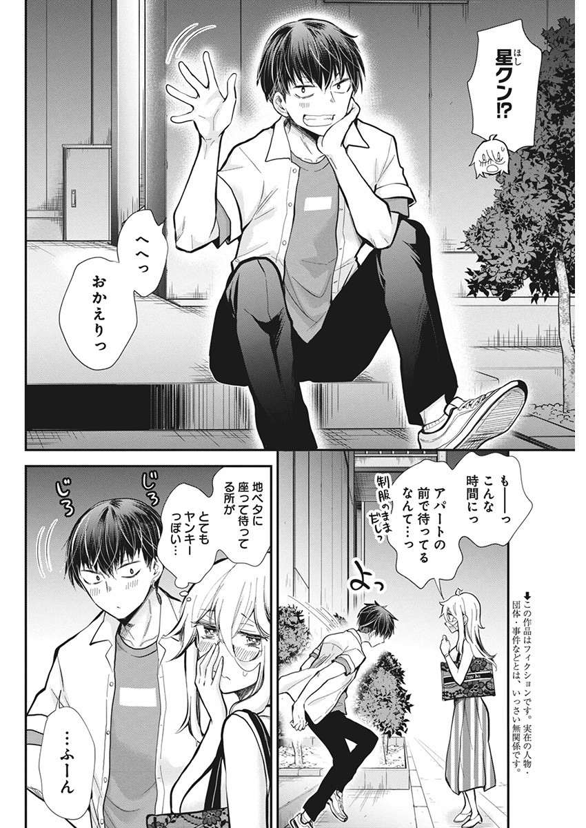 進撃のえろ子さん 第46話 - Page 2