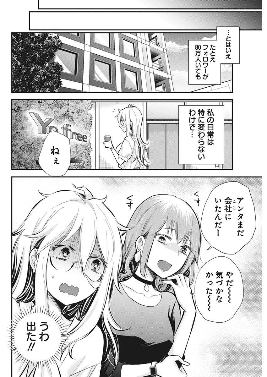 進撃のえろ子さん 第46話 - Page 6