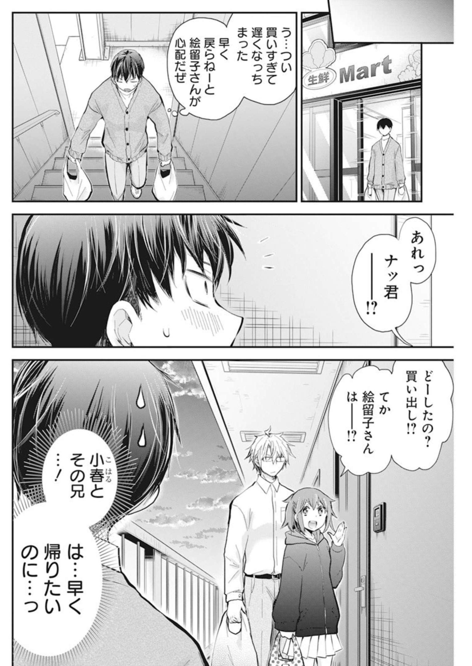 進撃のえろ子さん 第43話 - Page 13