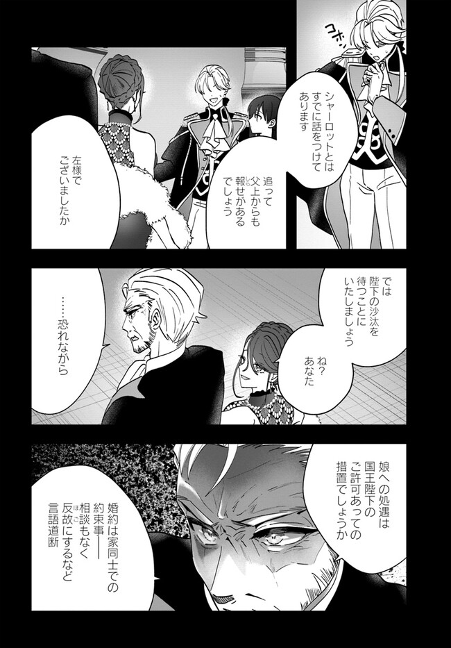 回復職の悪役令嬢 第15.1話 - Page 12