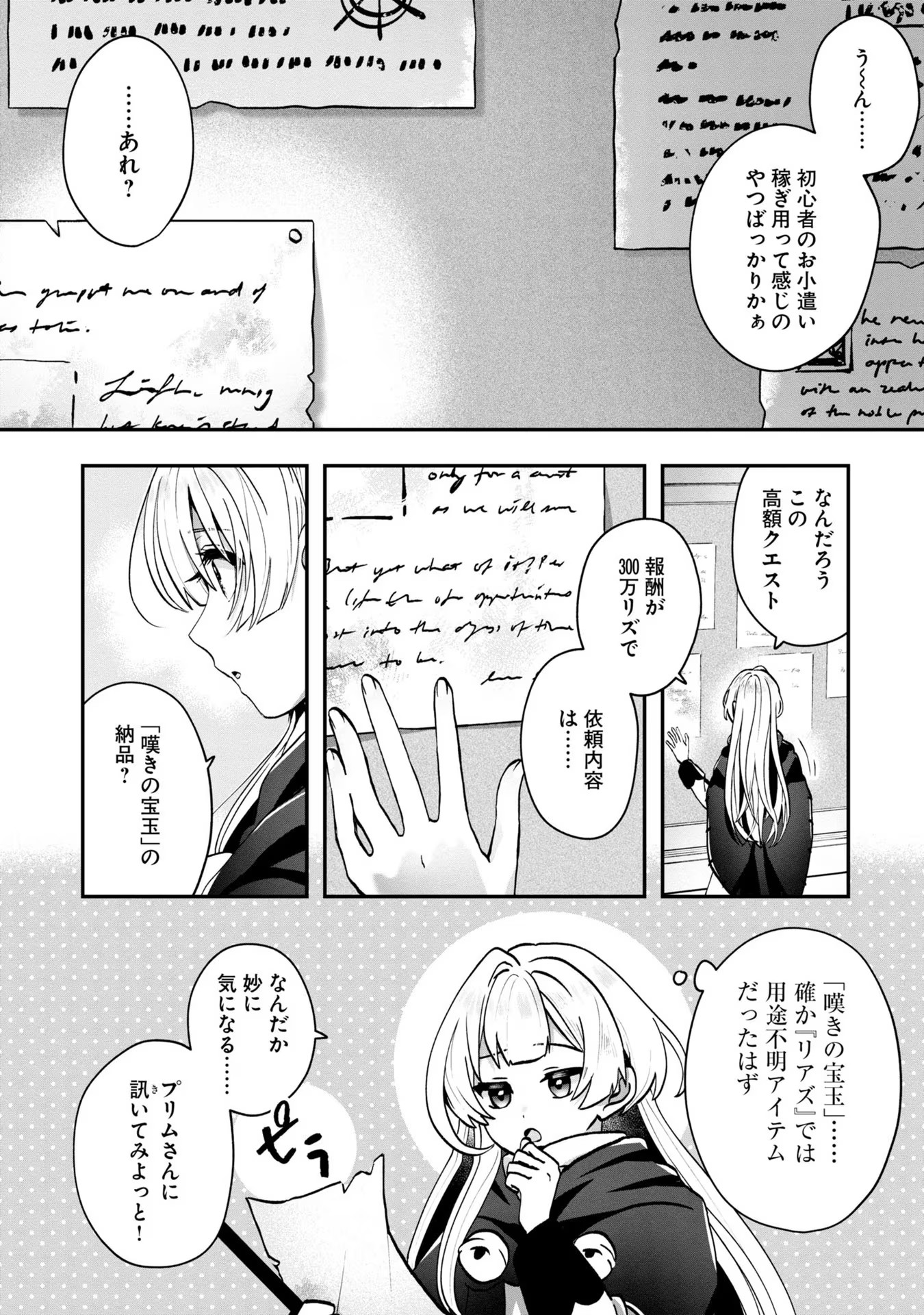 回復職の悪役令嬢 第3話 - Page 29