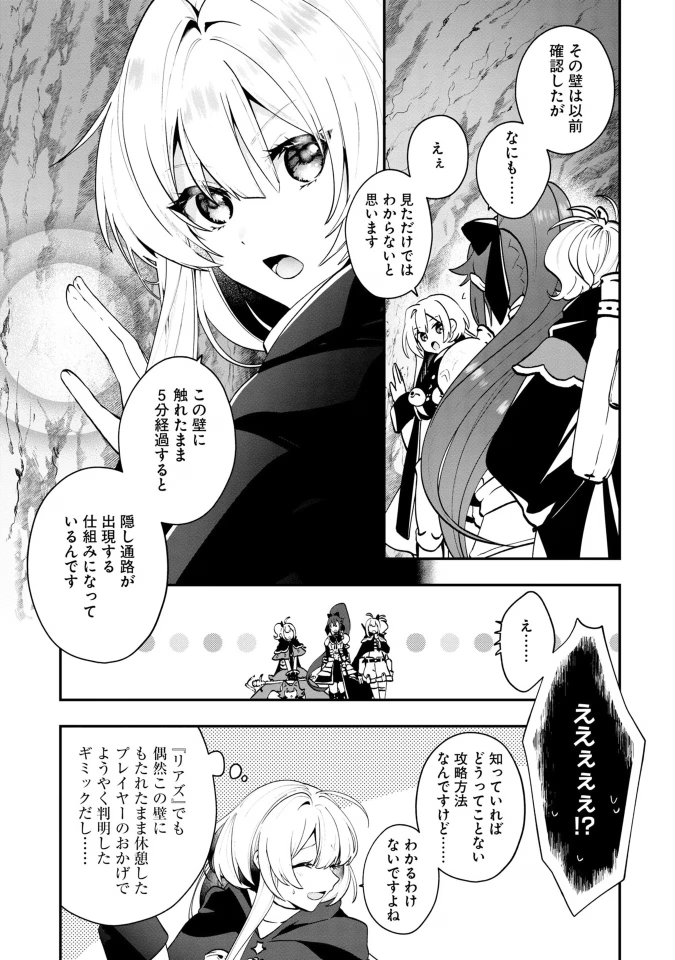 回復職の悪役令嬢 第6話 - Page 5