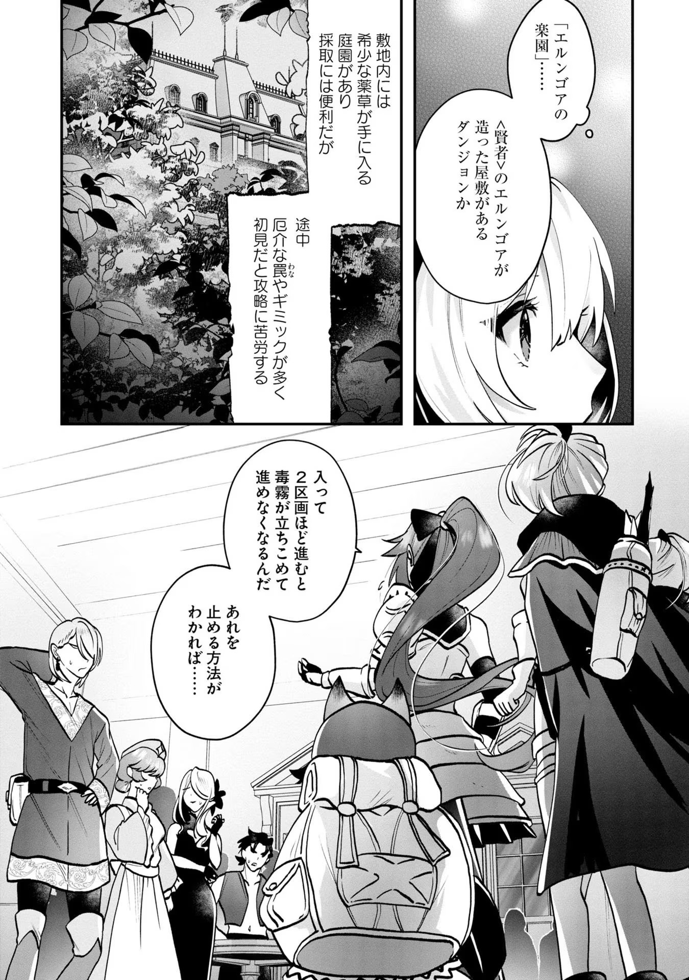 回復職の悪役令嬢 第4話 - Page 27