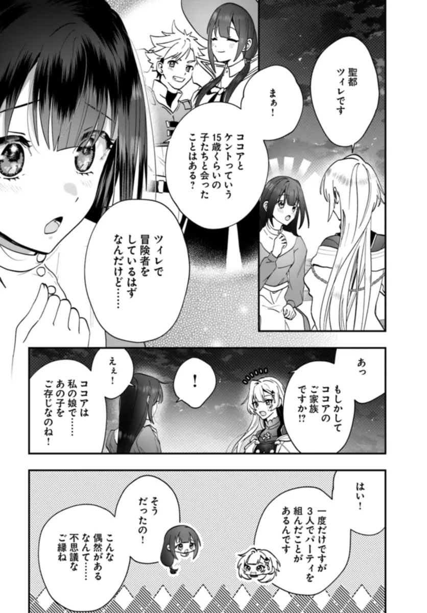 回復職の悪役令嬢 第16話 - Page 22