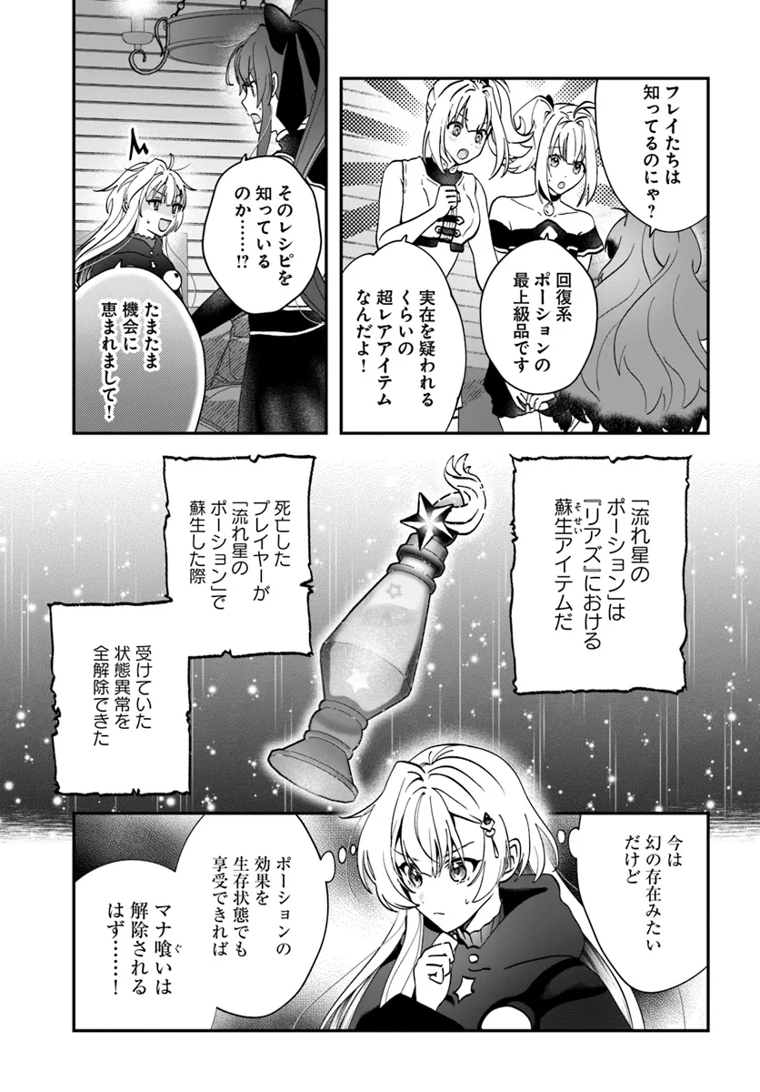 回復職の悪役令嬢 第19話 - Page 7