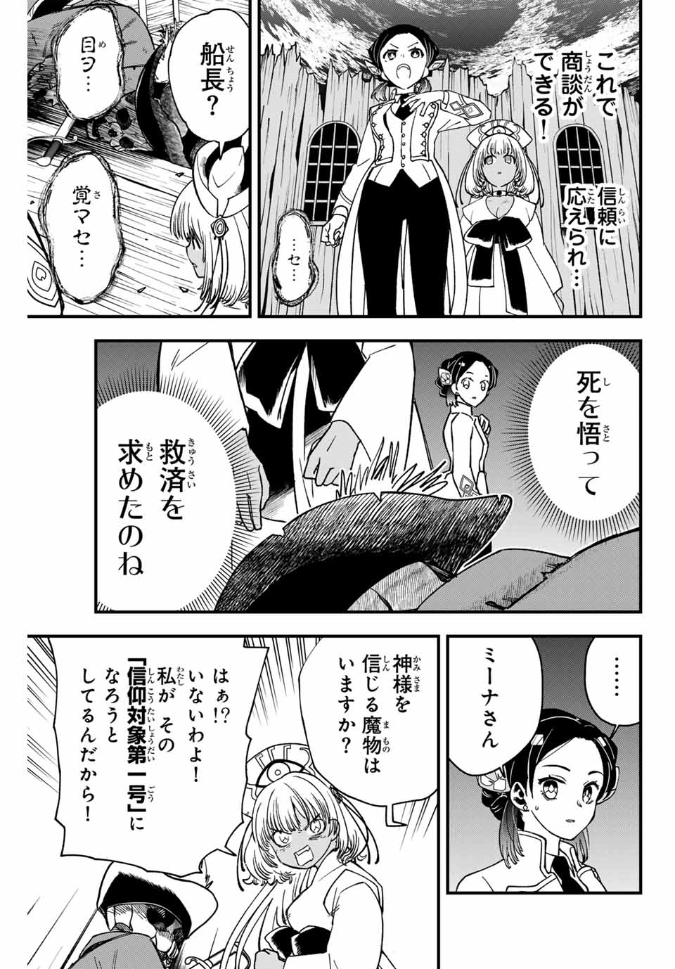 ルキオラと魔境の商館員 第10話 - Page 13