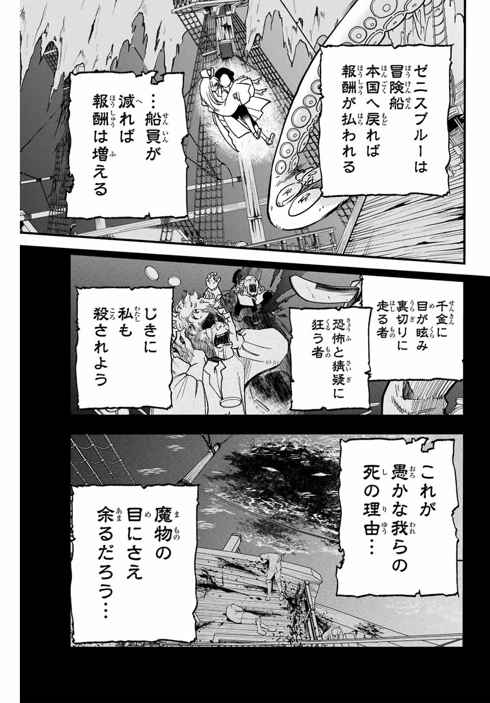 ルキオラと魔境の商館員 第10話 - Page 19