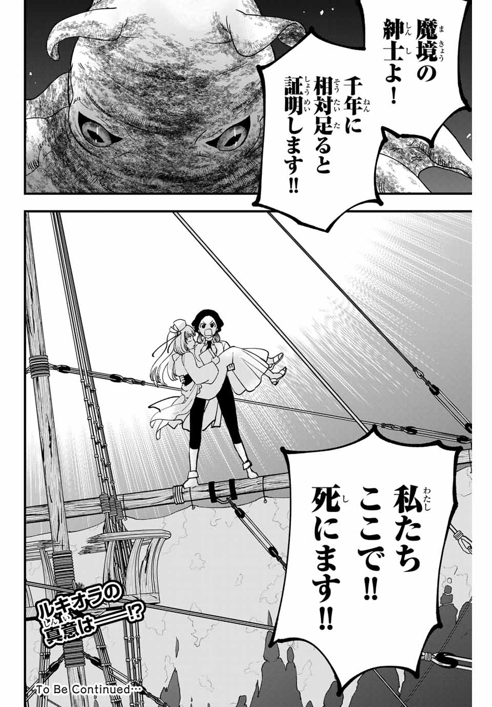 ルキオラと魔境の商館員 第10話 - Page 22