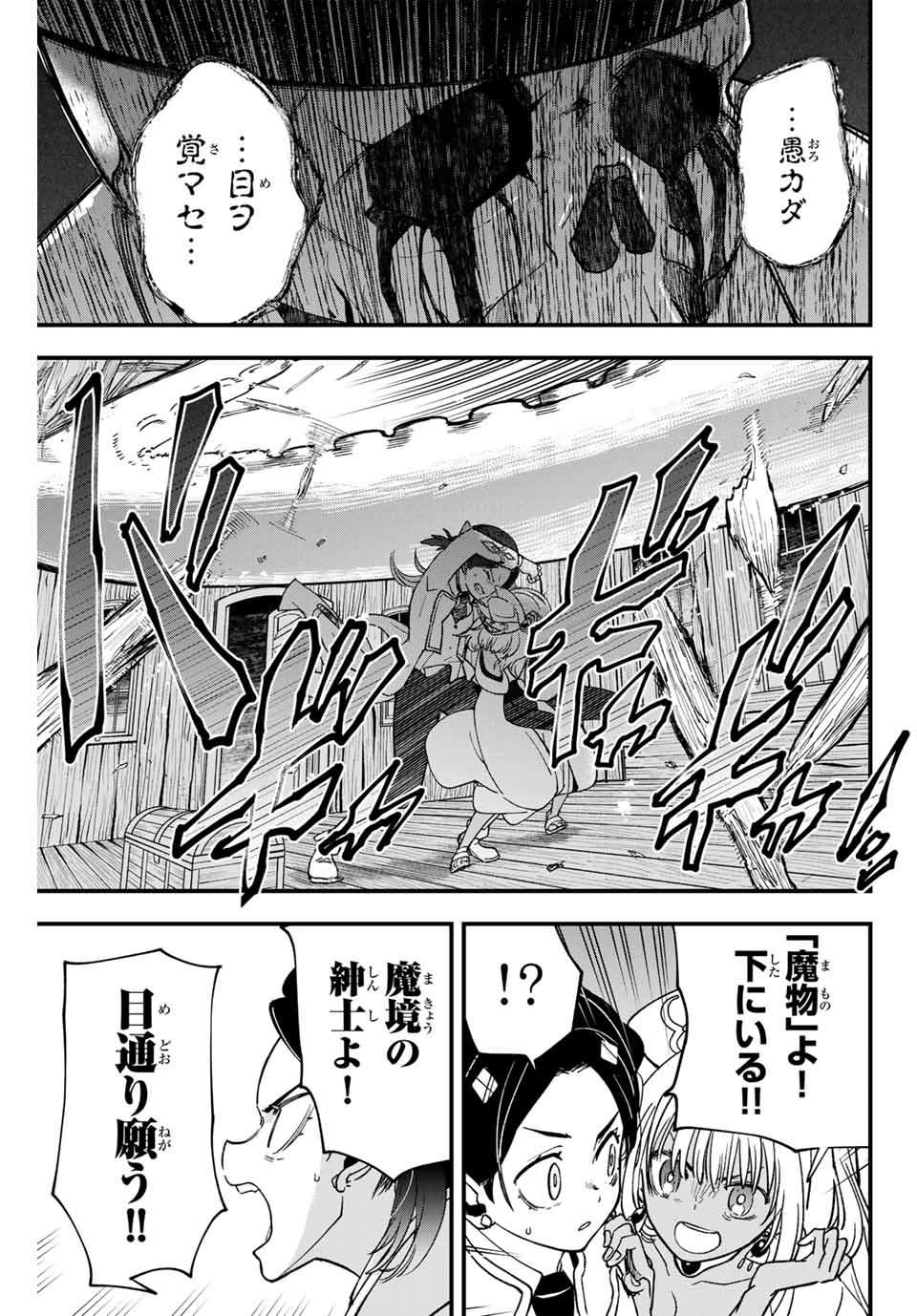 ルキオラと魔境の商館員 第10話 - Page 5