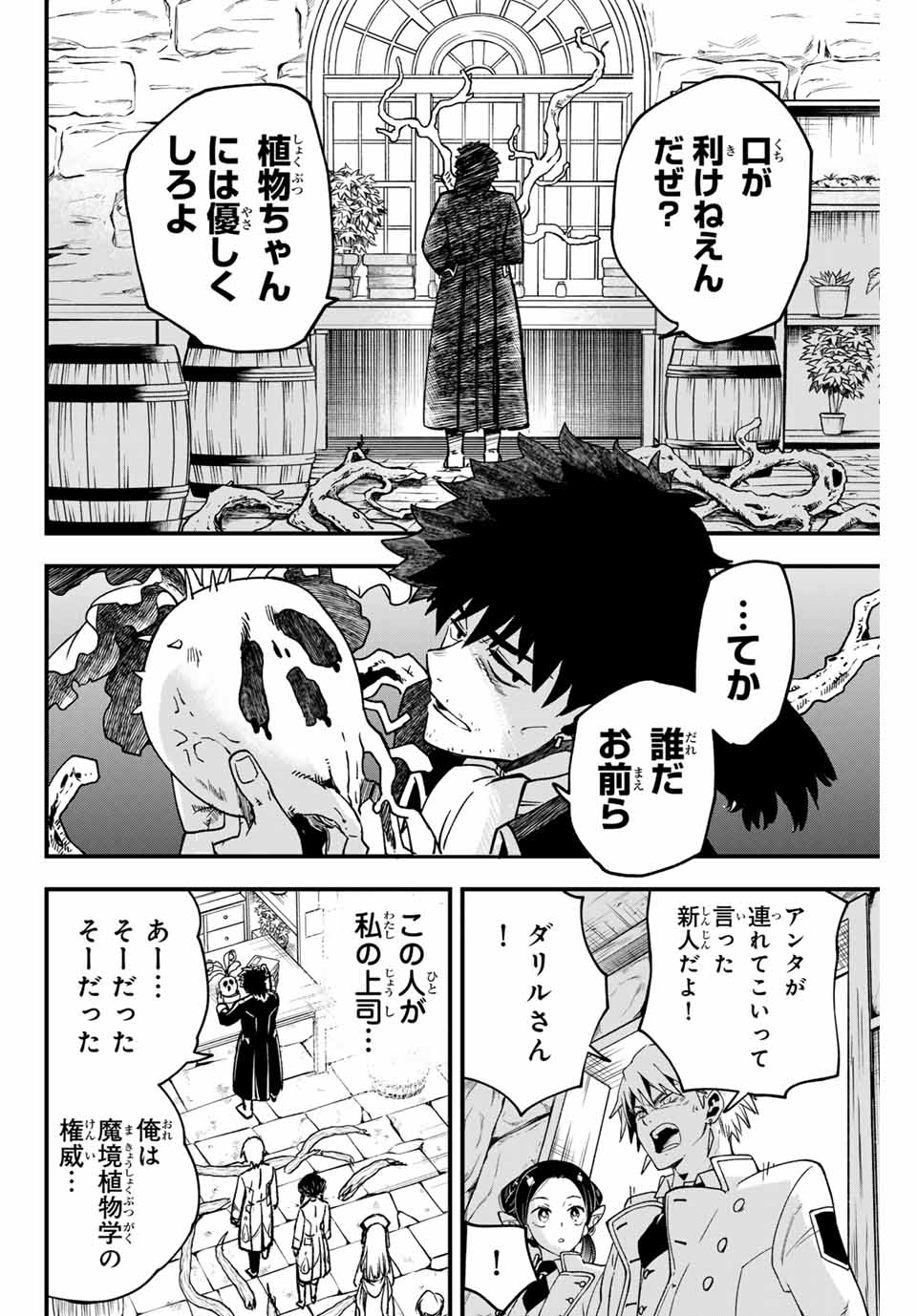 ルキオラと魔境の商館員 第4話 - Page 10