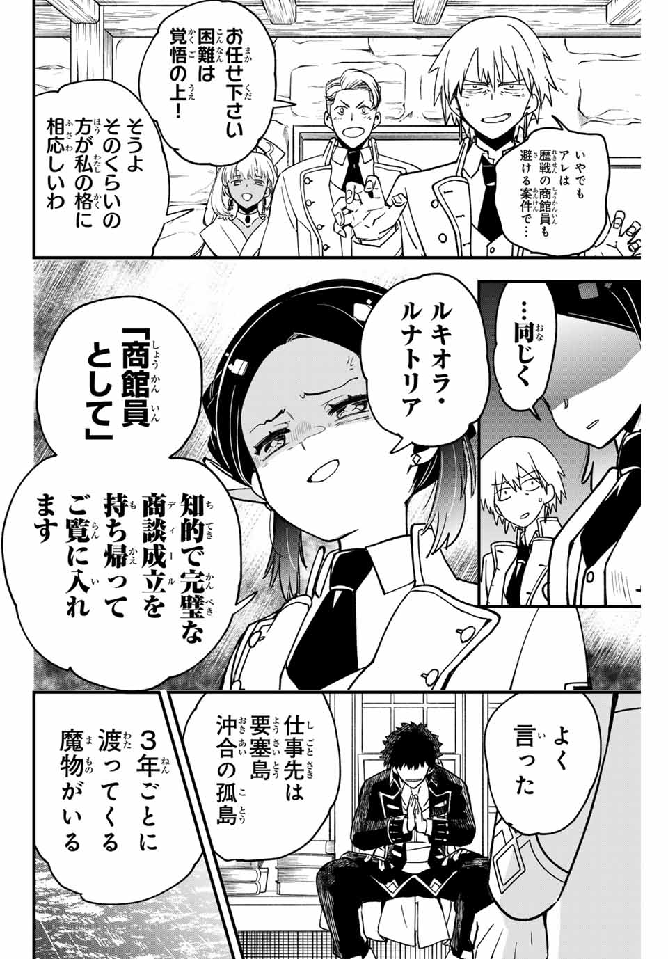 ルキオラと魔境の商館員 第4話 - Page 16