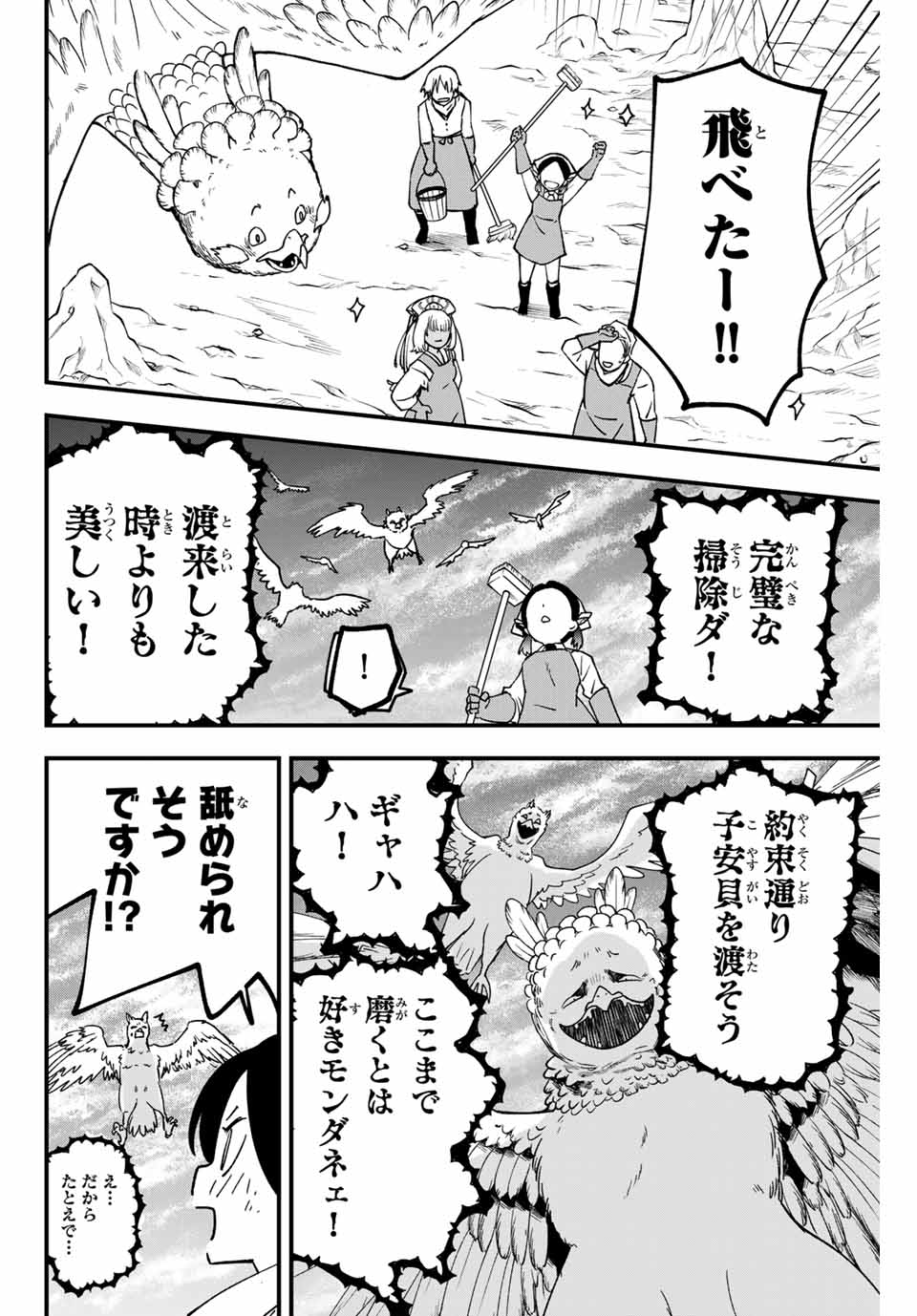 ルキオラと魔境の商館員 第4話 - Page 28