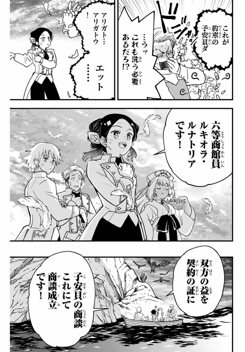 ルキオラと魔境の商館員 第4話 - Page 29