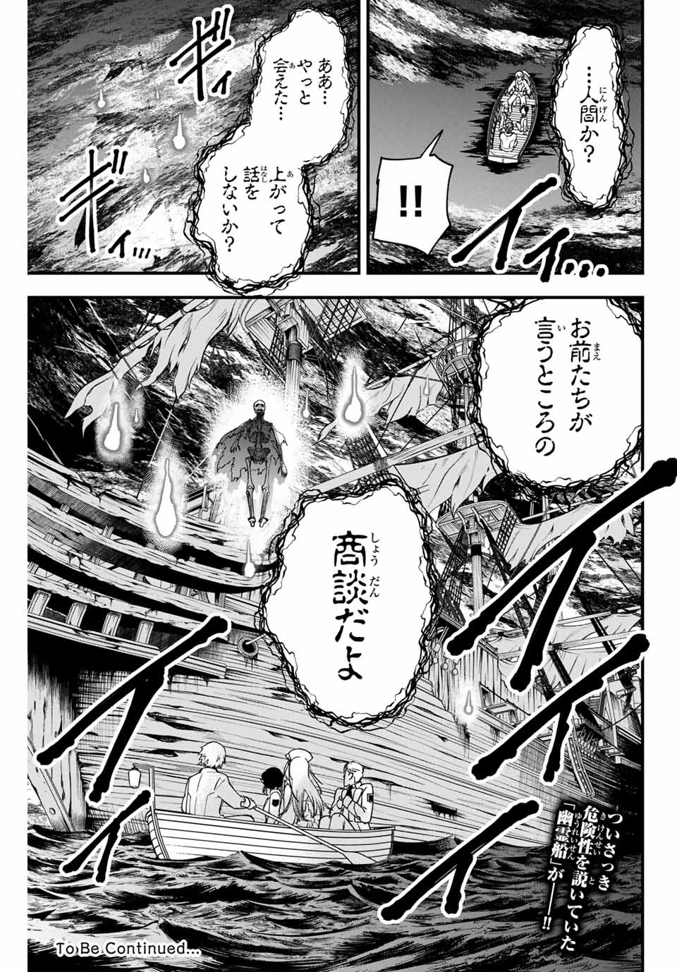 ルキオラと魔境の商館員 第4話 - Page 31