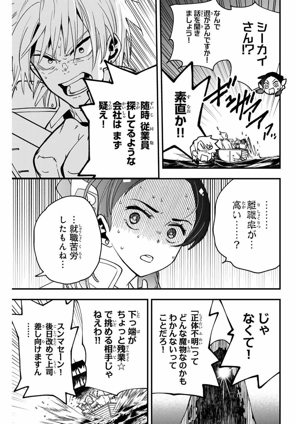 ルキオラと魔境の商館員 第5話 - Page 5