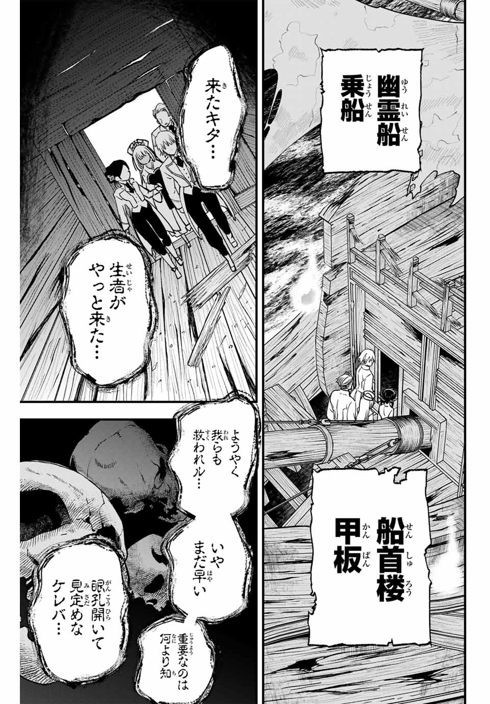 ルキオラと魔境の商館員 第5話 - Page 9