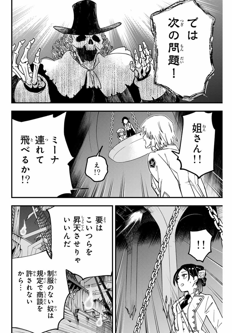 ルキオラと魔境の商館員 第9話 - Page 8