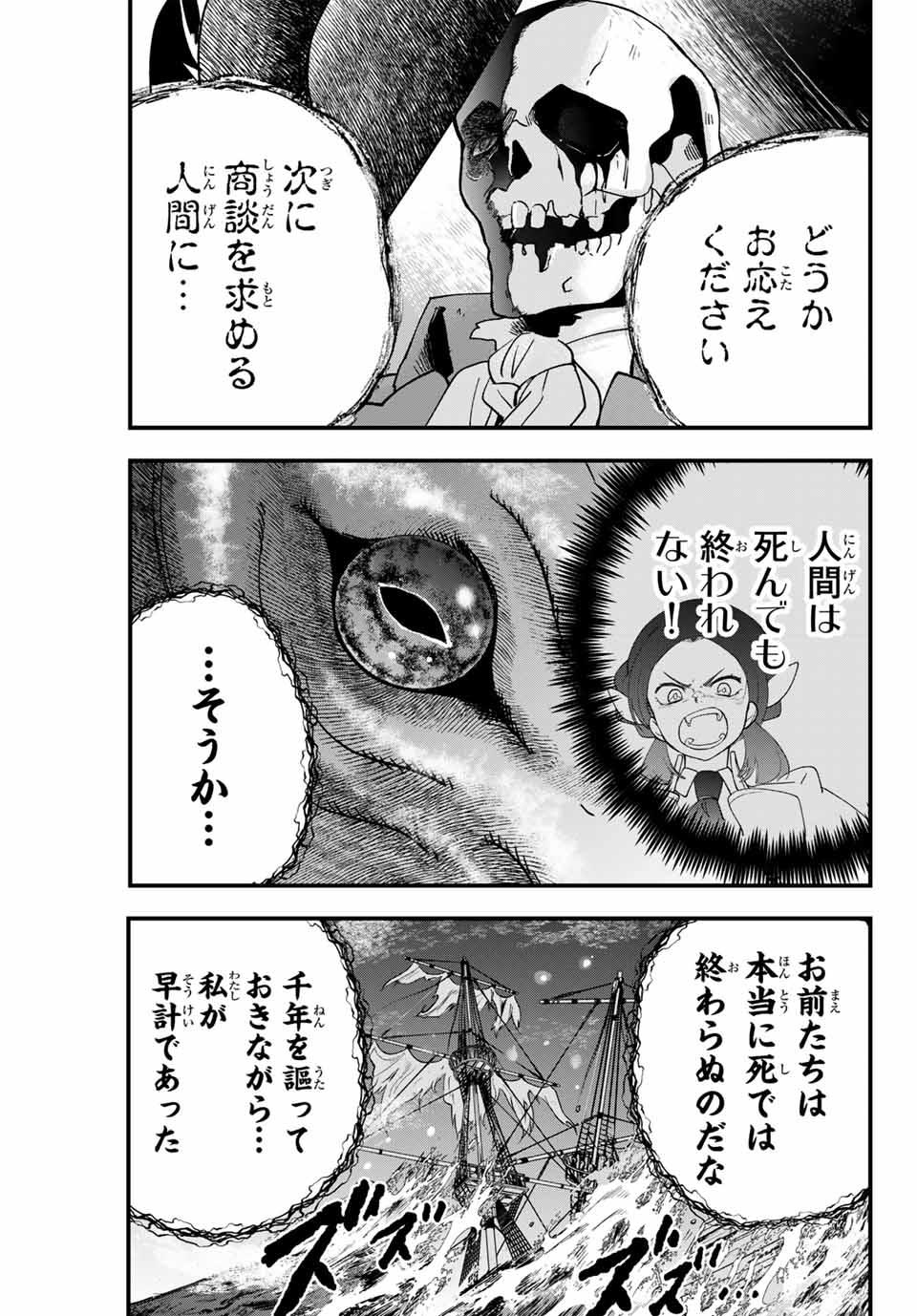 ルキオラと魔境の商館員 第11話 - Page 19